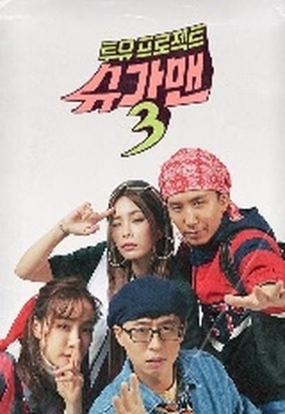 슈가매3