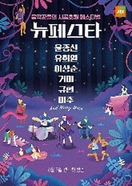 뉴페스타