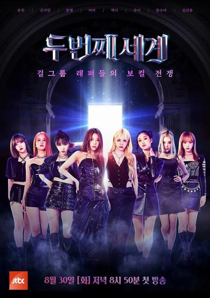 두번째 세계