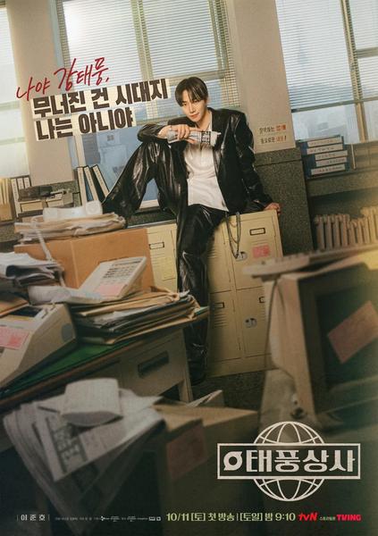 이태풍상사